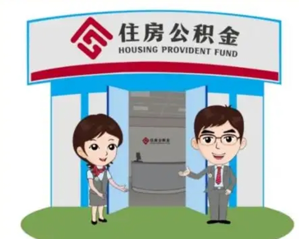 陵水个人离职了住房公积金如何提（我离职了住房公积金怎么提取）